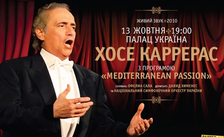 Хосе Каррерас