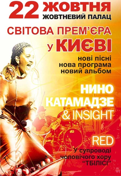 Ніно Катамадзе